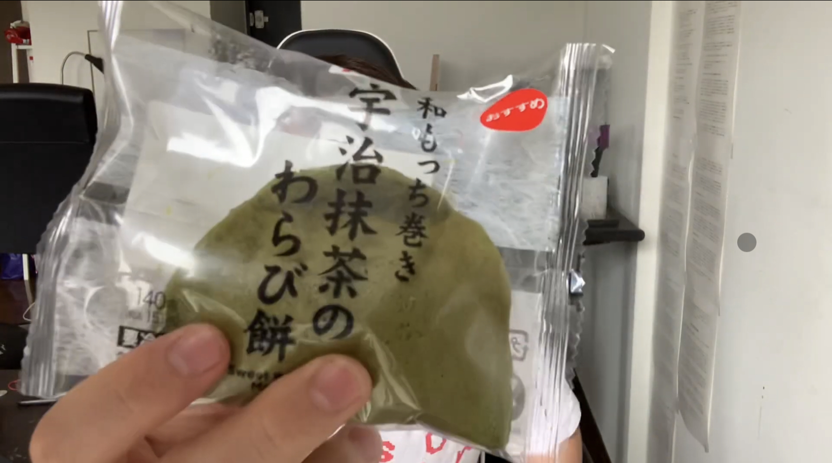 セブン　和もっち巻き　宇治抹茶のわらび餅