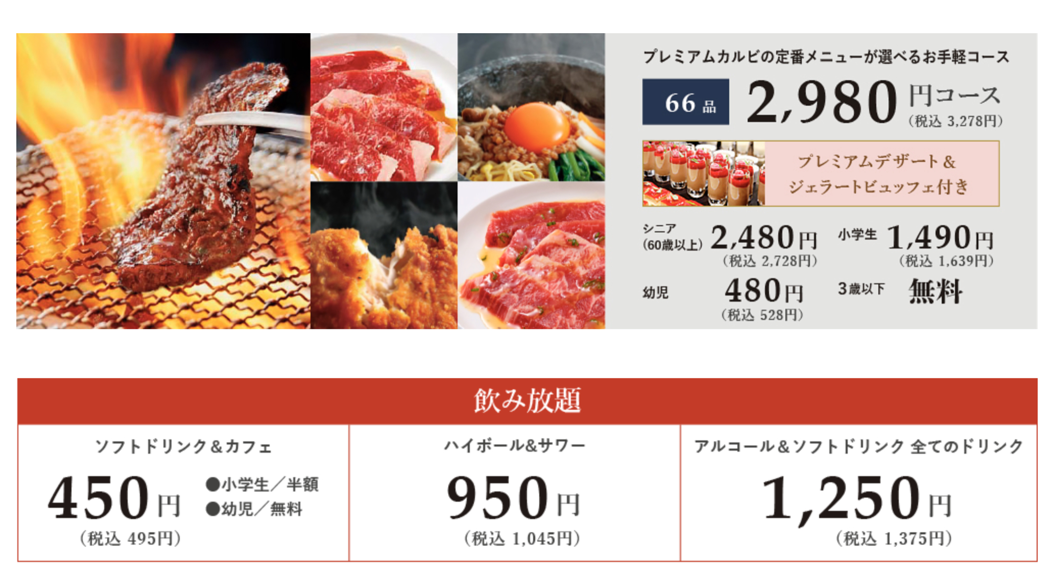 焼肉食べ放題が与える日本人の気持ちの変化への応酬