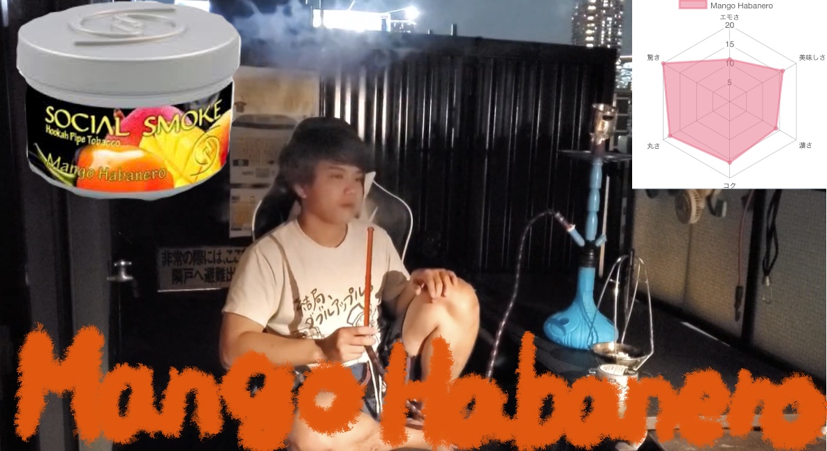 【95点】Mango Habanero／Social Smoke