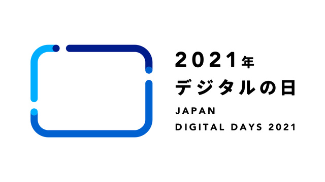 【祝🥰】【感謝😉👍️🎶】2021年10月10日-11日がデジタルの日ということで、デジタルとは一体どんな気持ちを持たせてくれたのか、昨日のお祭りにも触れながら書き連ねてみる