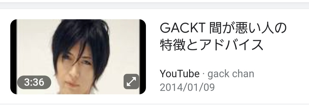 GACKTは一体何をもっているのか？