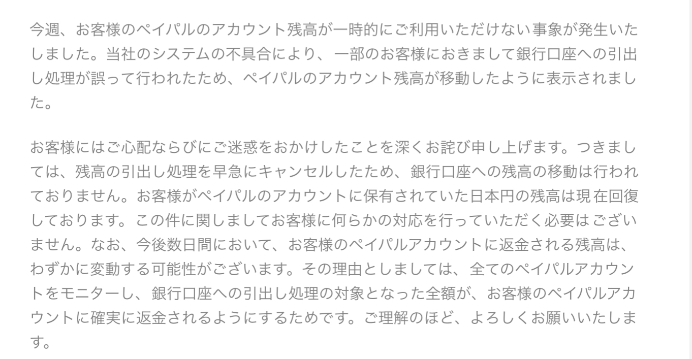 持続化給付金はちょっと多めにもらう癖に、Paypalで1日お金が使えないだけで迷惑クレーマーになるストイックな人たち