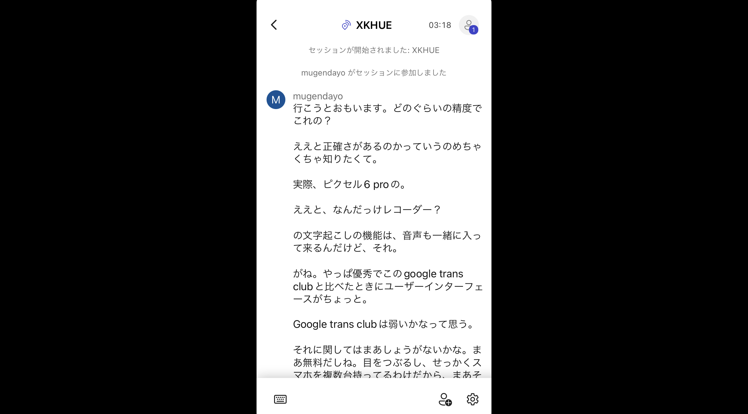 Group Transcribe（無料の文字起こしアプリ）とGoogle pixelが起こす革命について