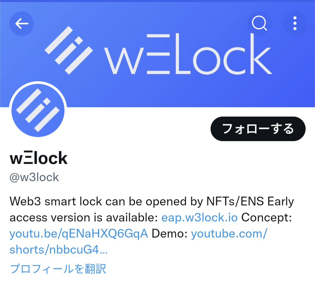 スマートロックの未来