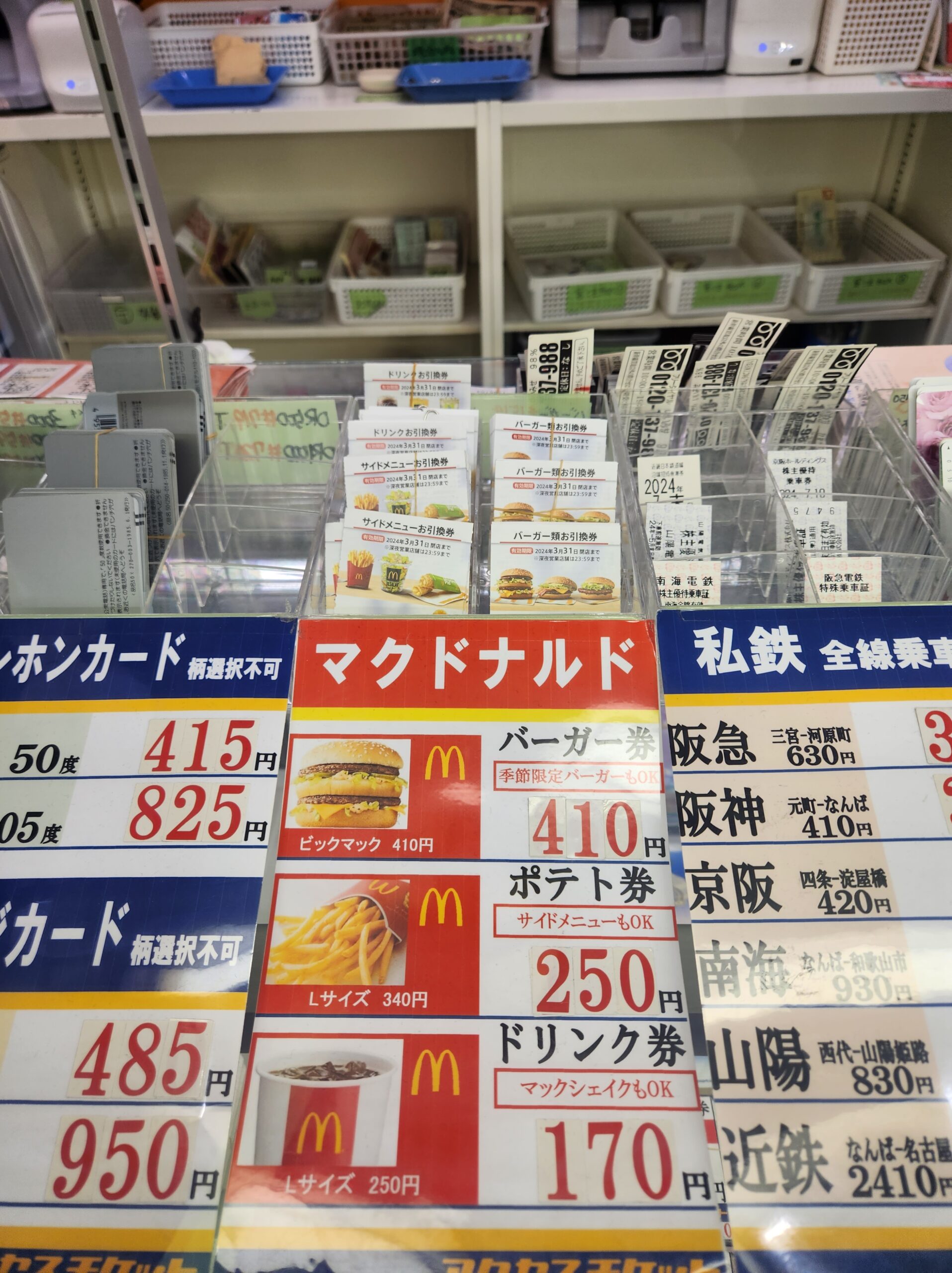 410円で倍ビッグマックを″無制限に″食べる方法