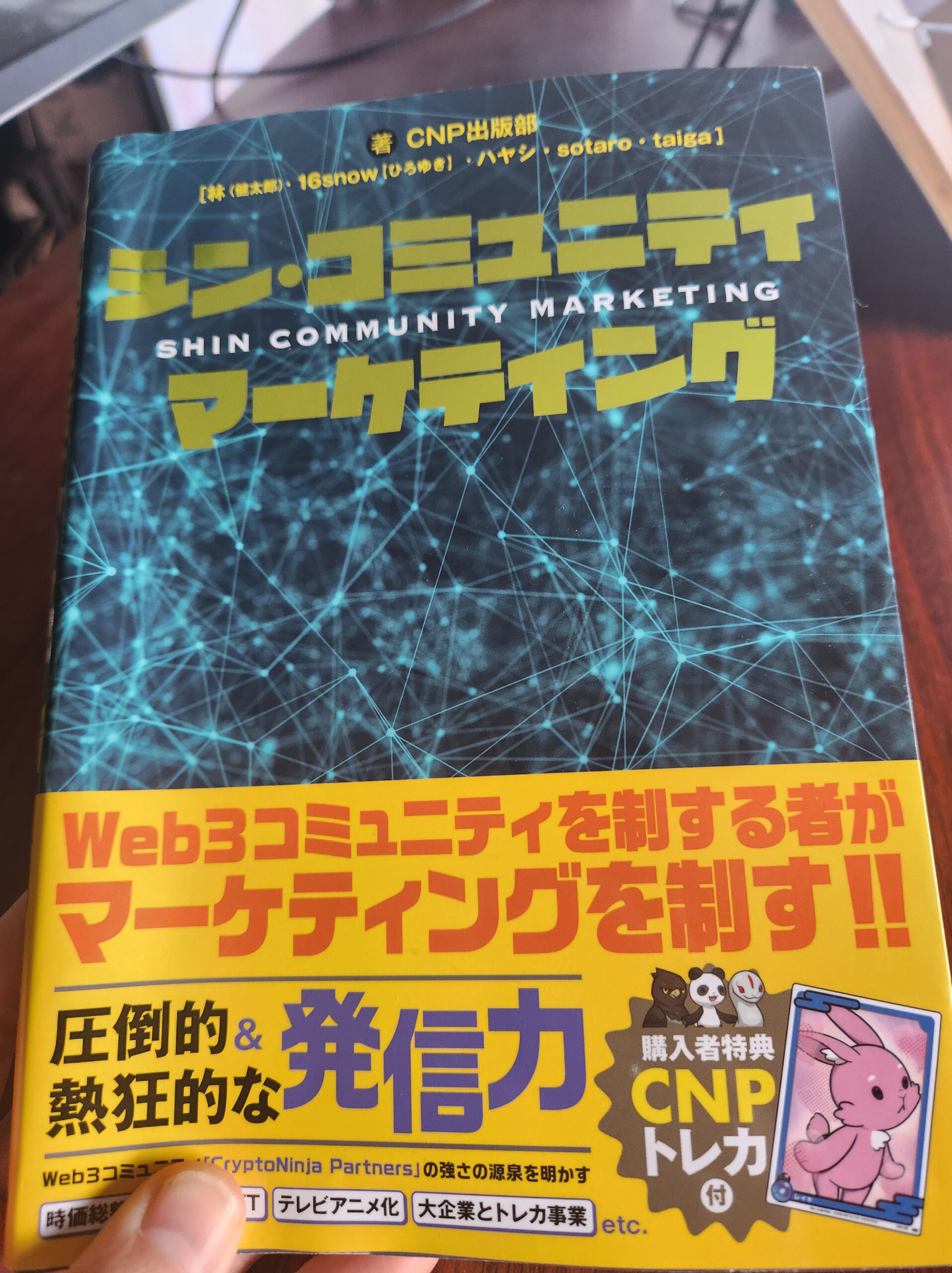 シンコミュニティマーケティングを読んだ